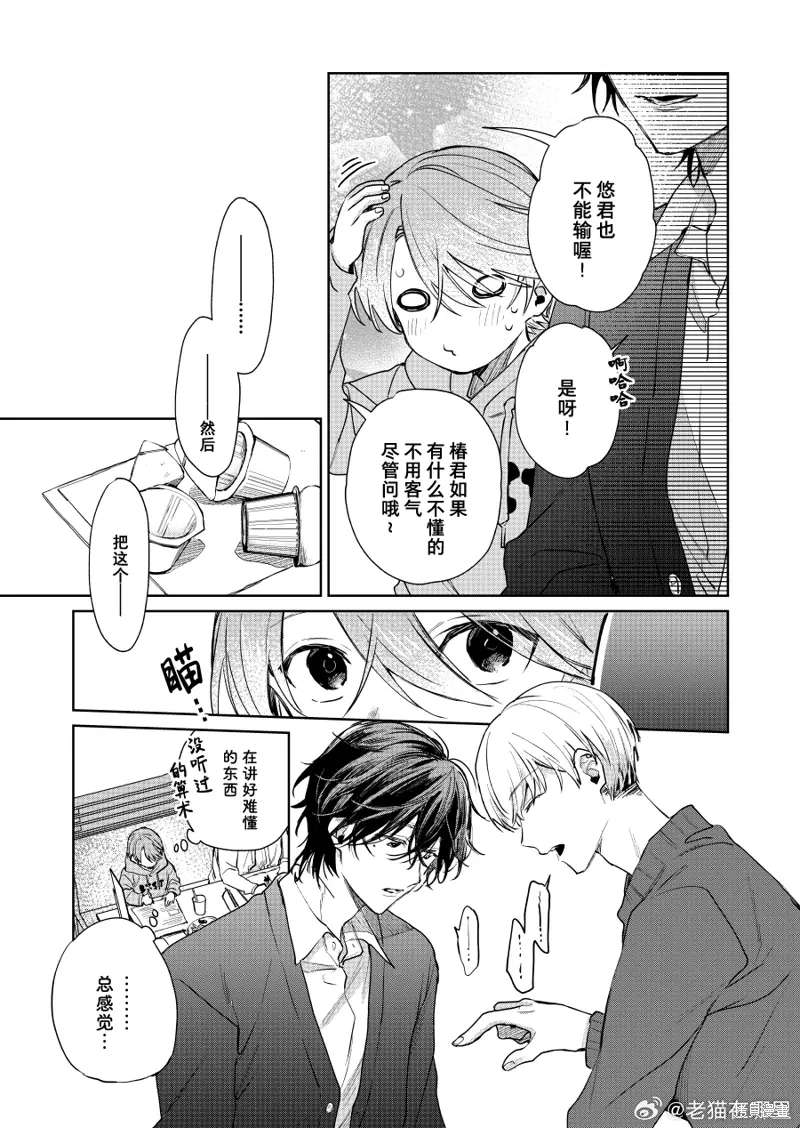 第116话 第3页