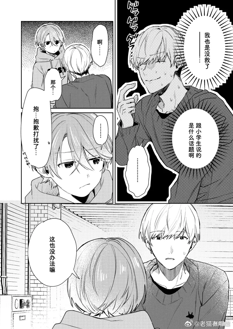 第119话 第2页