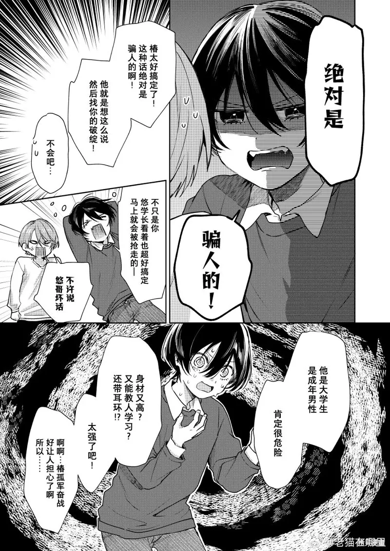 第121话 第3页