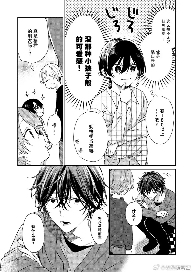 第123话 第3页