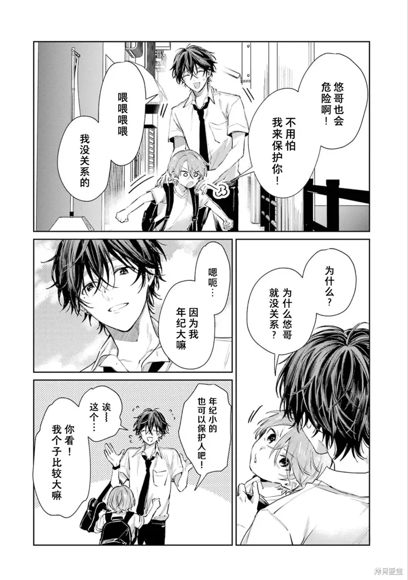 04卷加笔番外 第4页