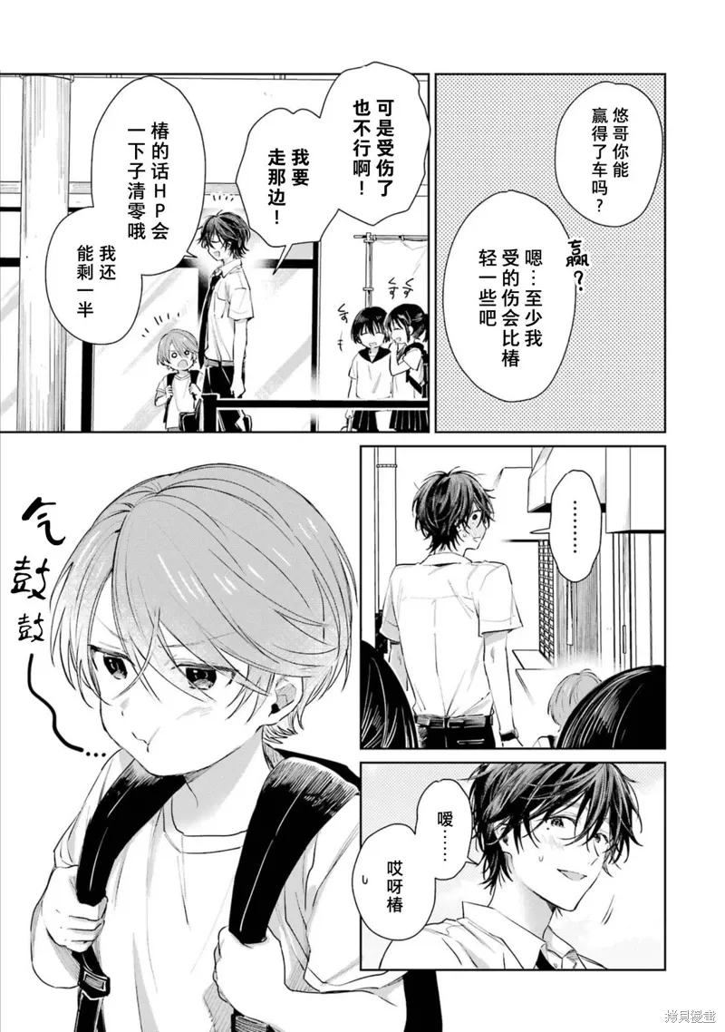 04卷加笔番外 第5页