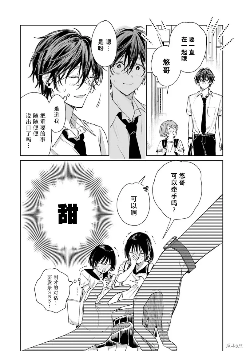 04卷加笔番外 第8页