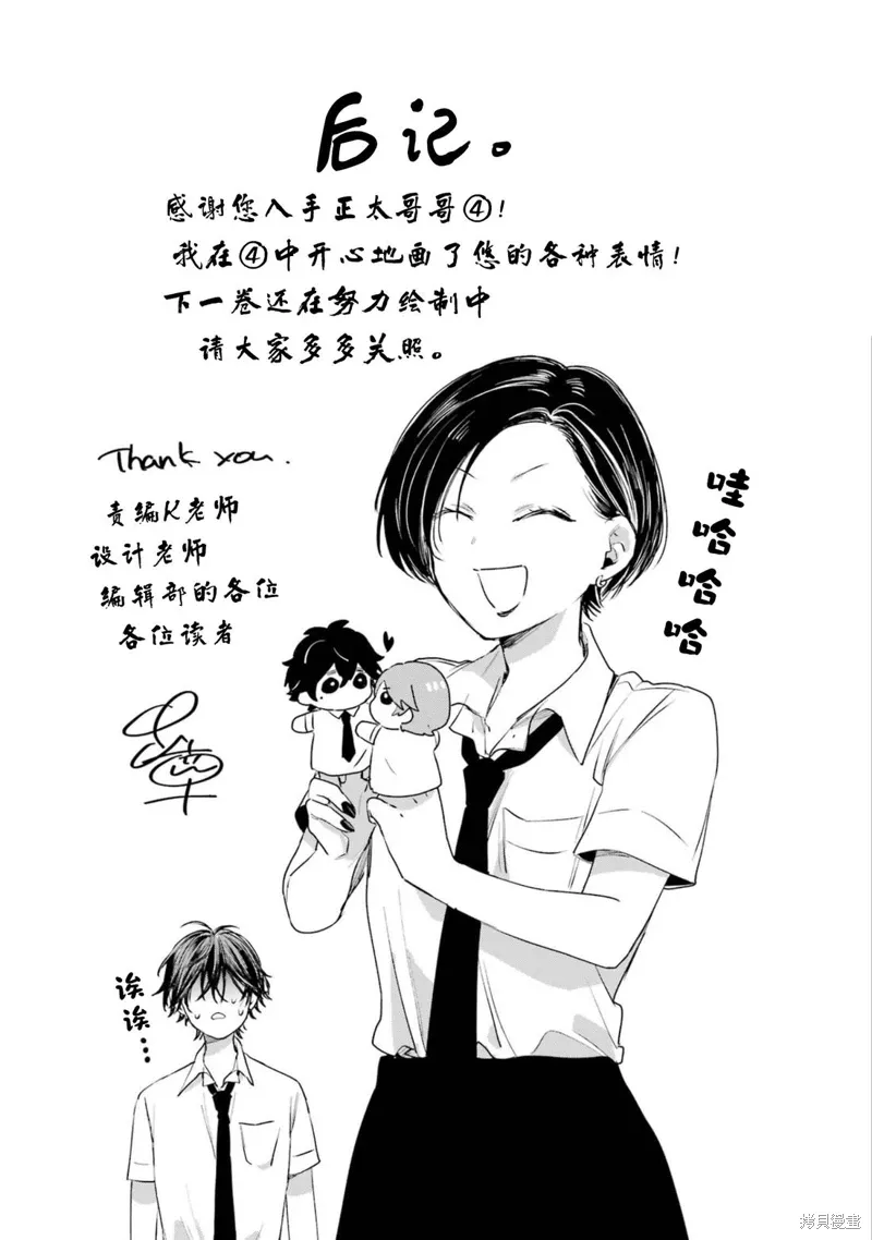 04卷加笔番外 第14页