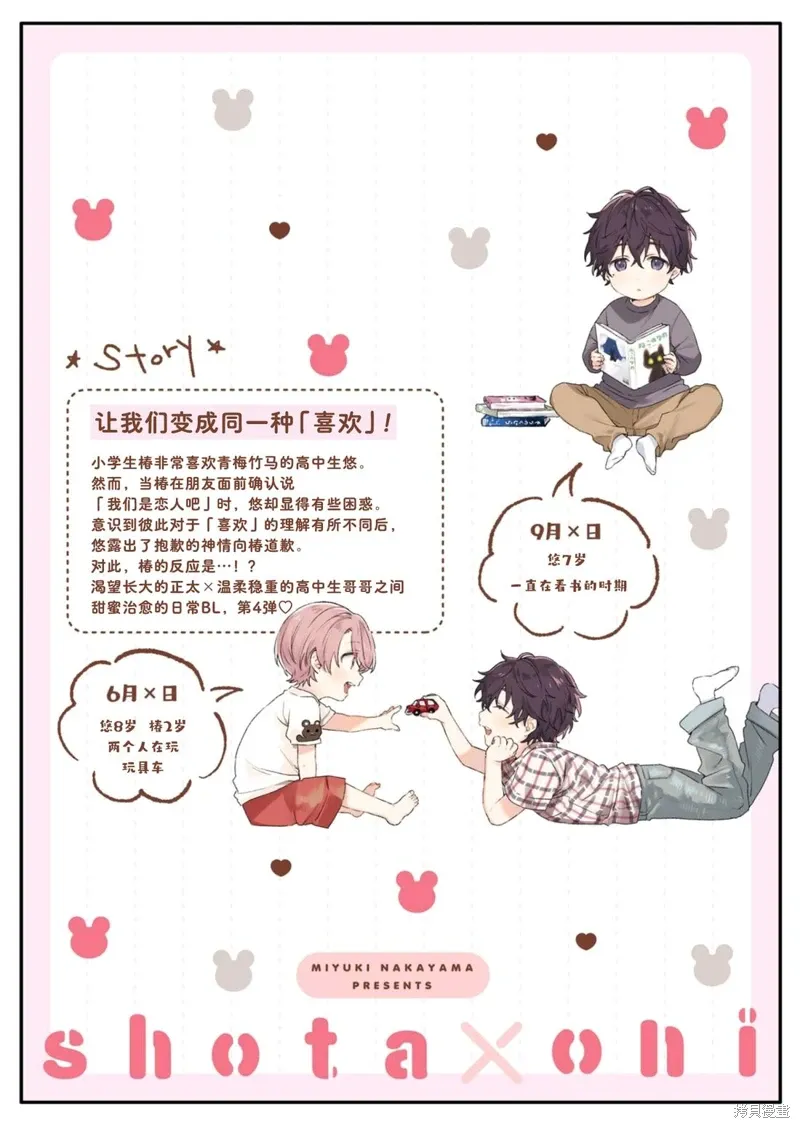 04卷加笔番外 第16页
