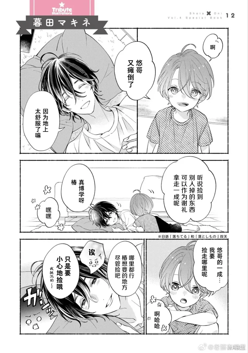 04卷特典 第6页