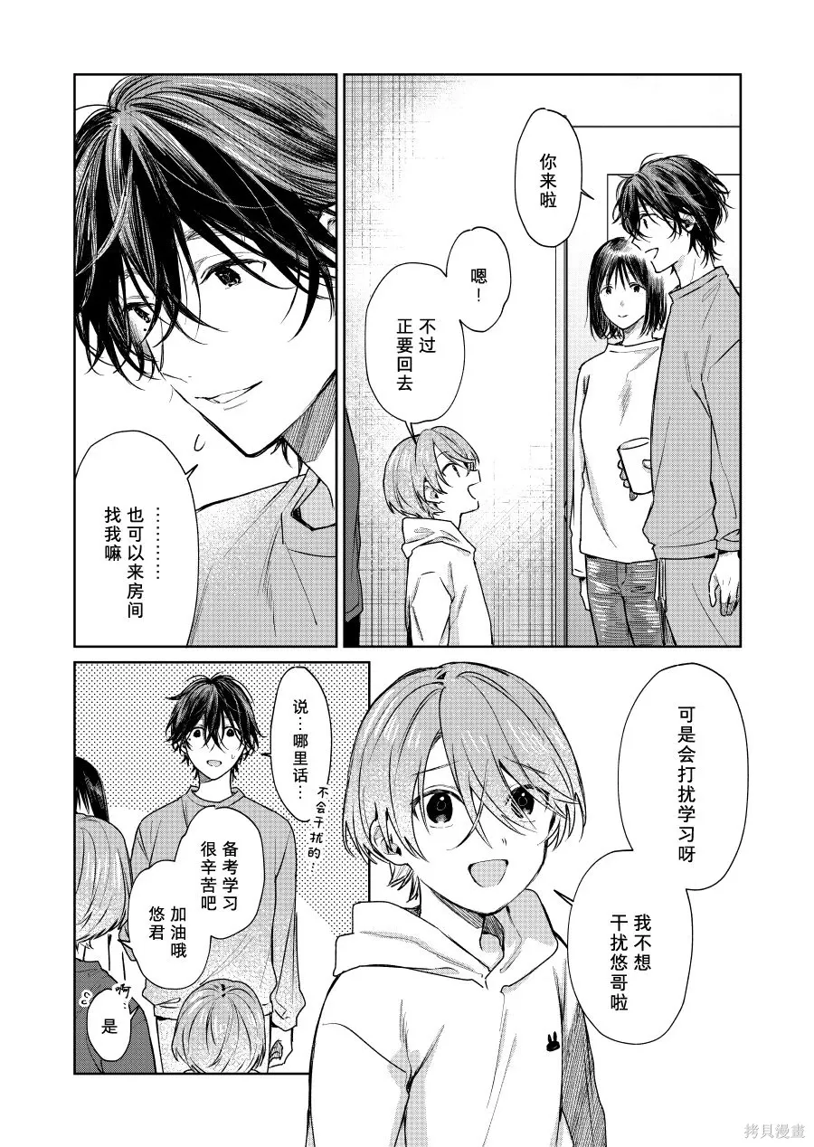 第136话 第3页