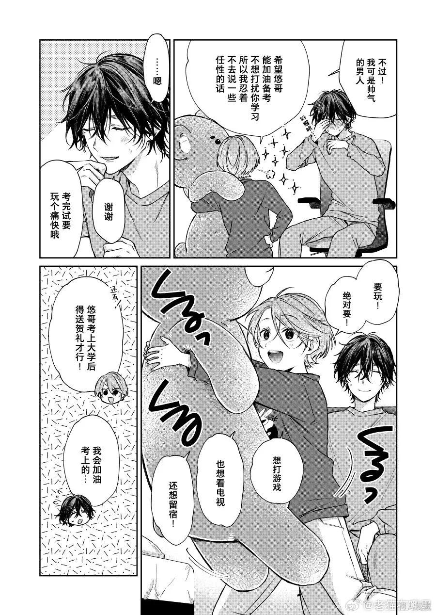 第140话 第3页