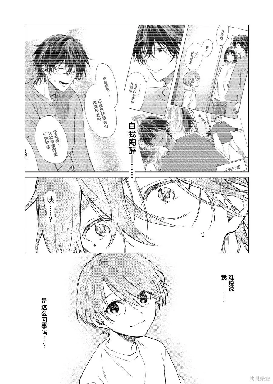 第143话 第3页