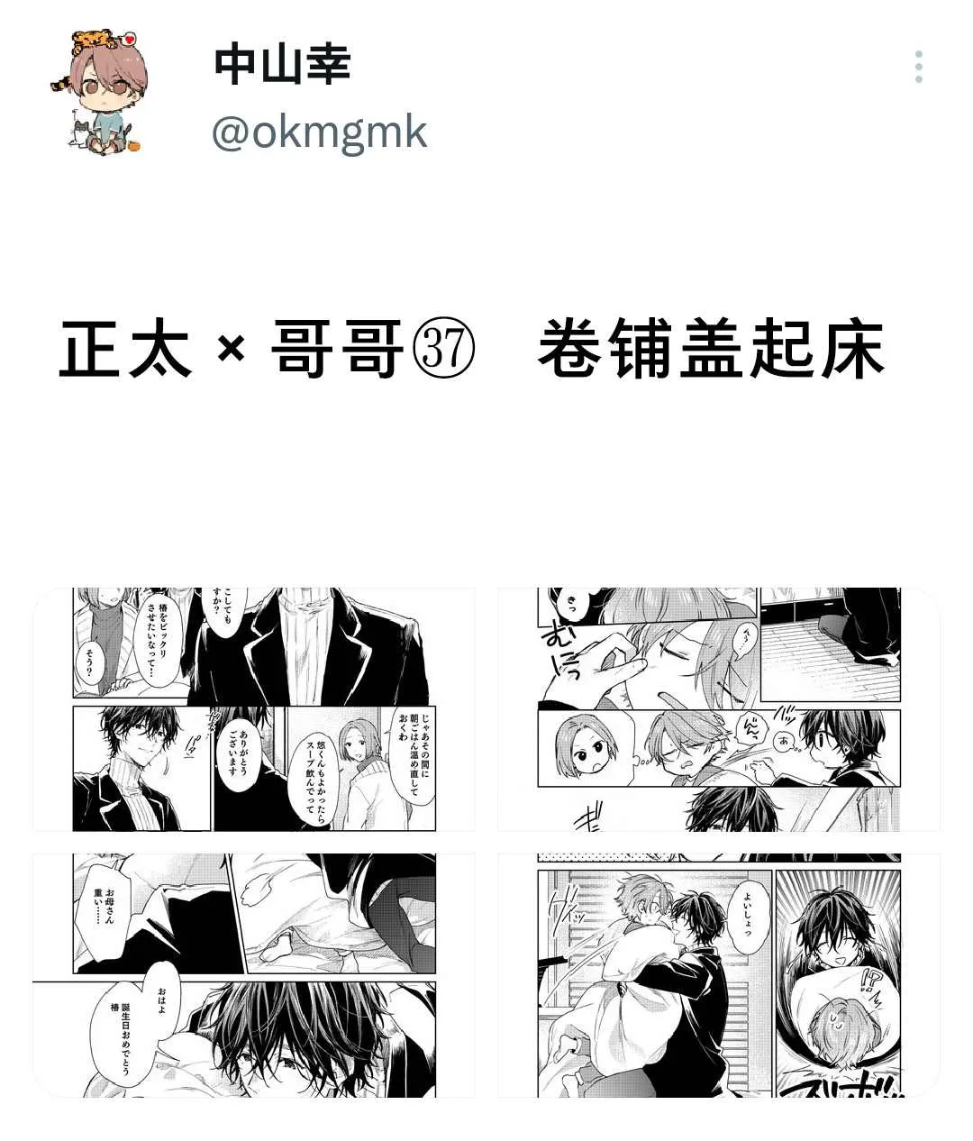 第38话 第5页