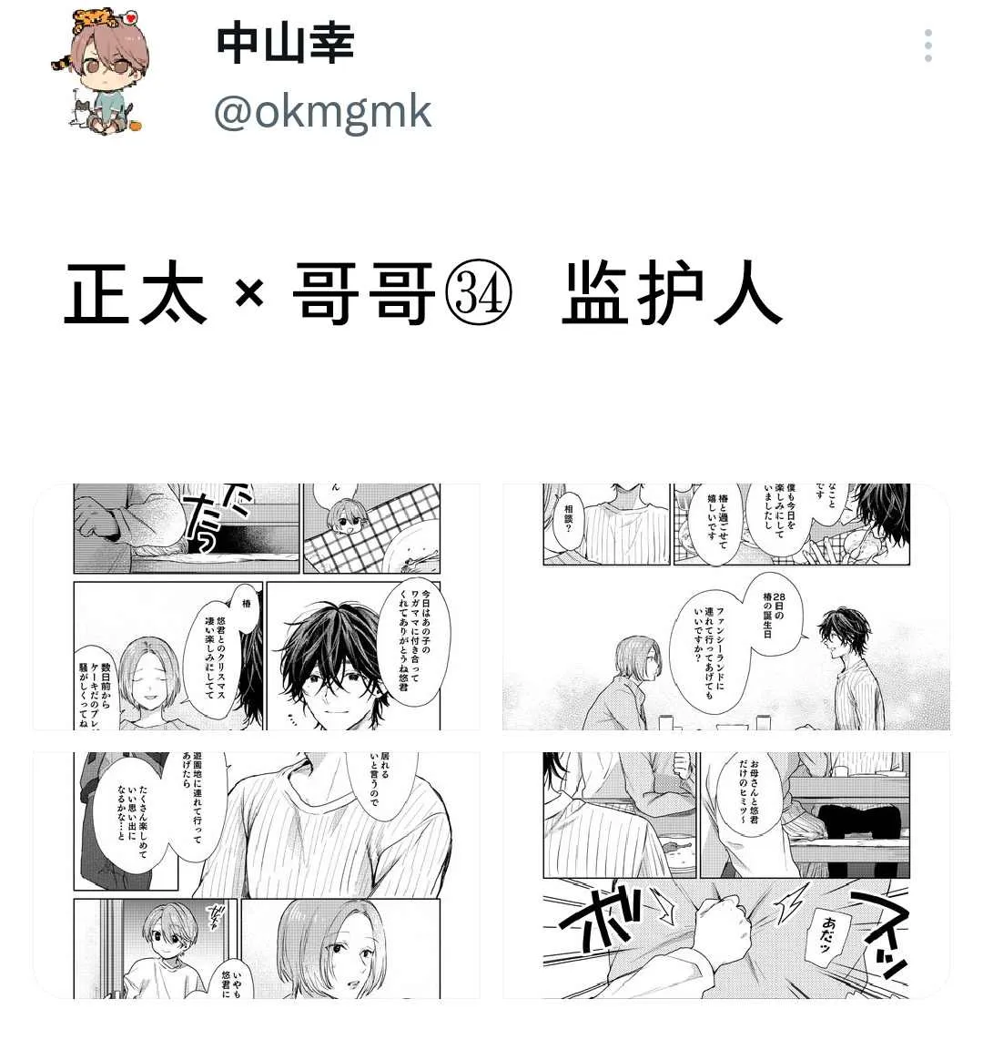 第35话 第5页