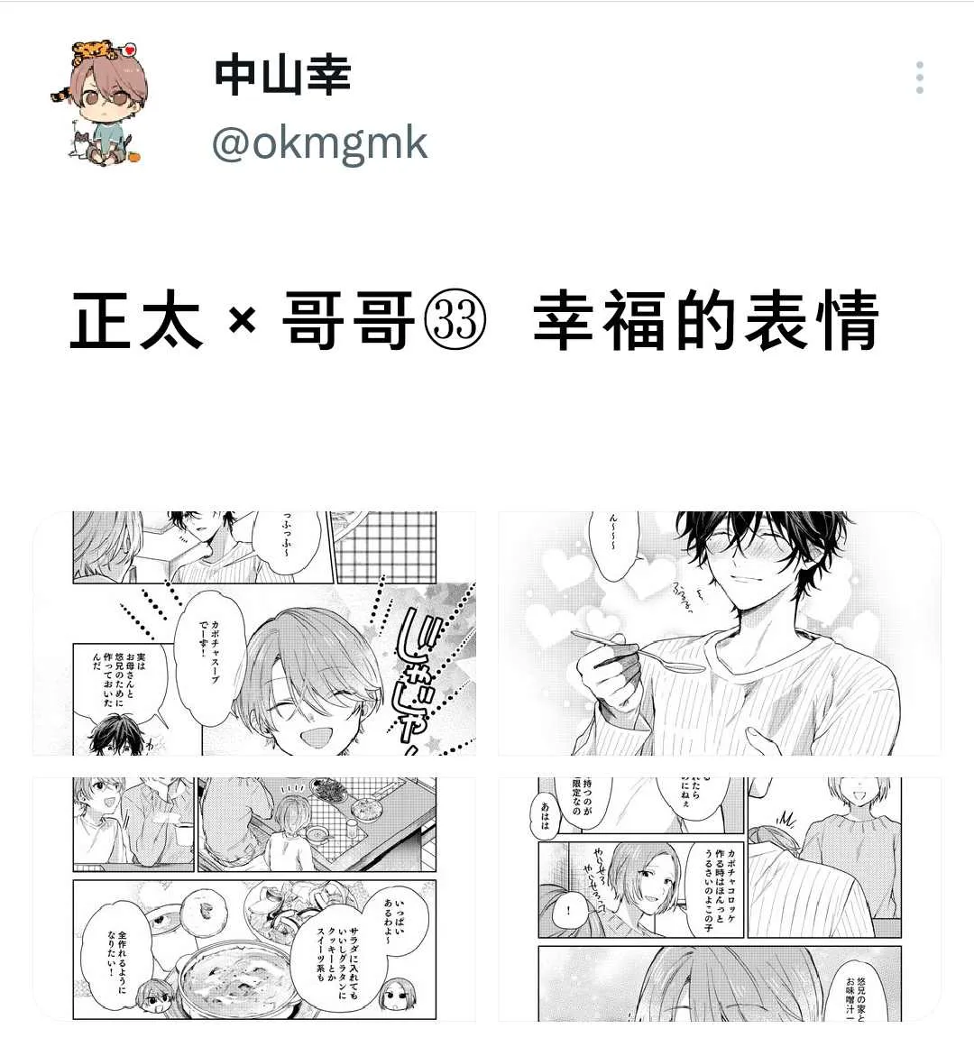 第34话 第5页