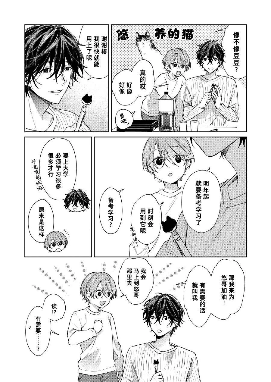 第31话 第3页