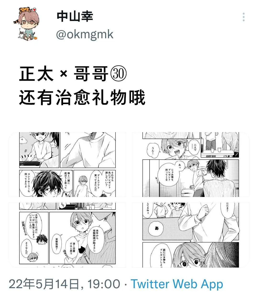 第31话 第5页
