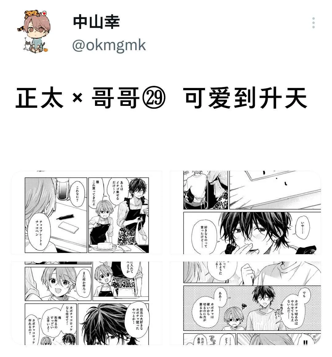 第30话 第5页