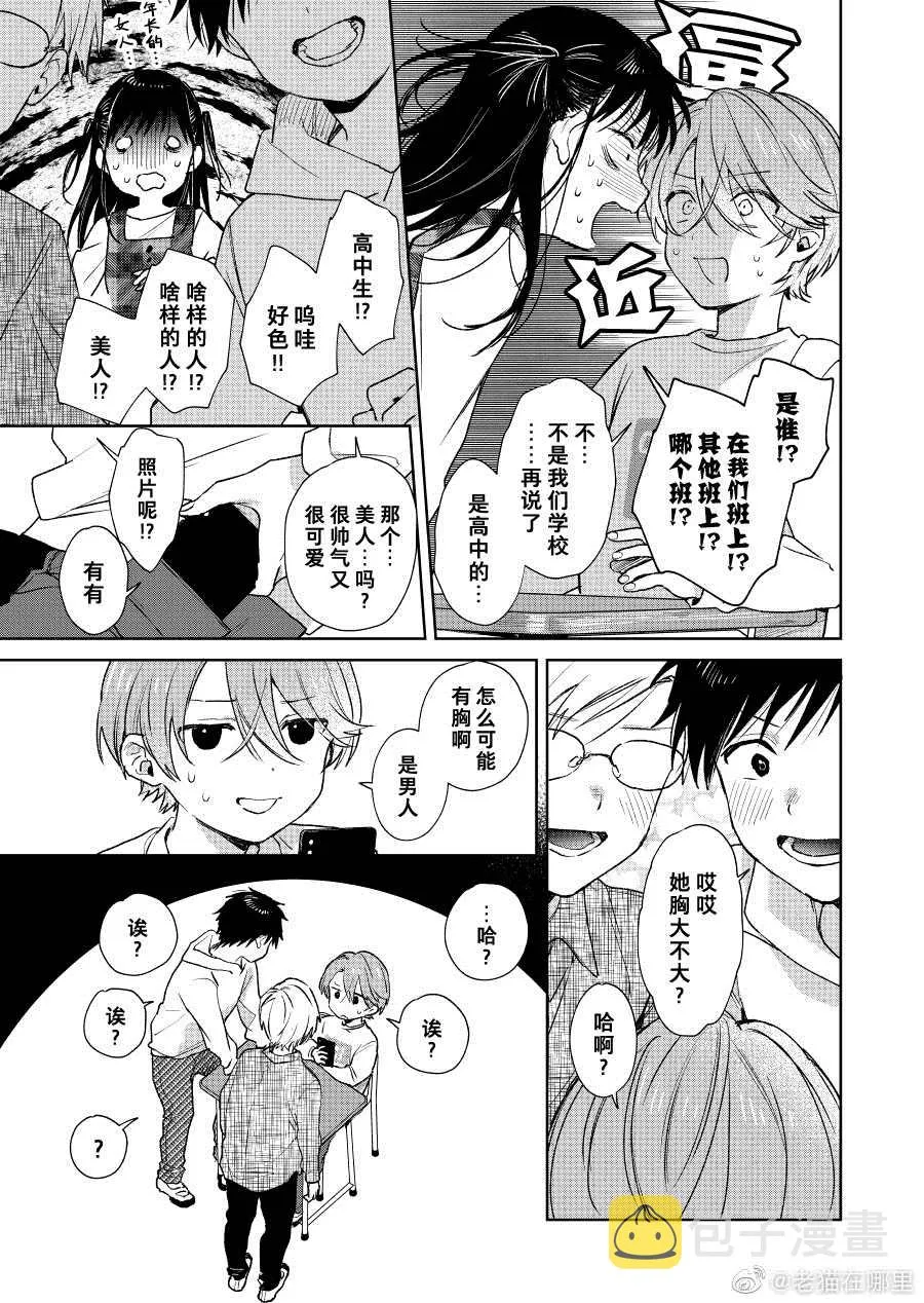 第25话 第3页
