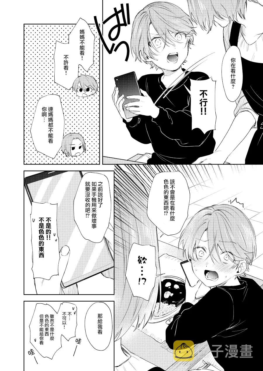 第18话 第2页