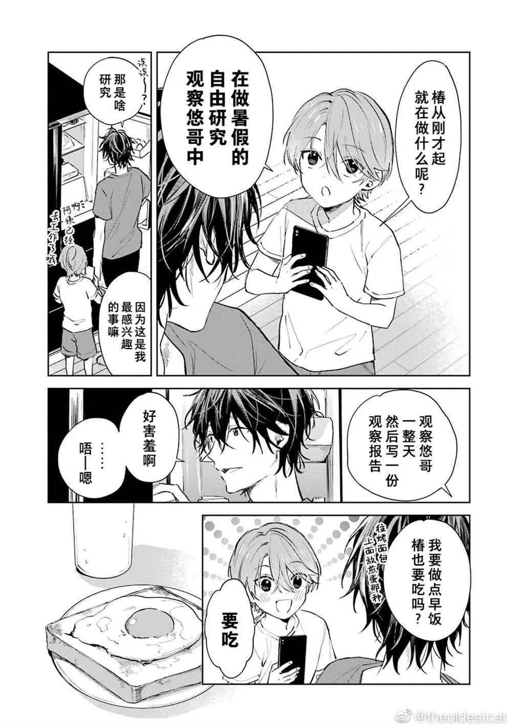 第一卷加笔 第7页