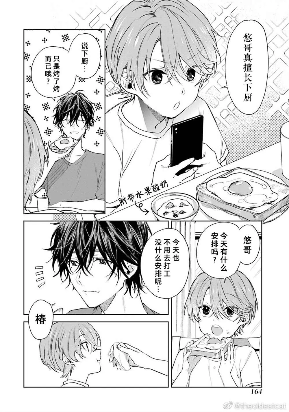第一卷加笔 第8页