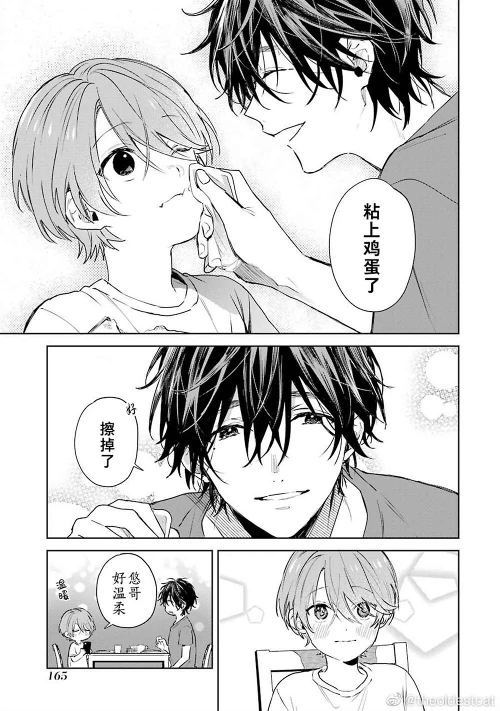 第一卷加笔 第9页