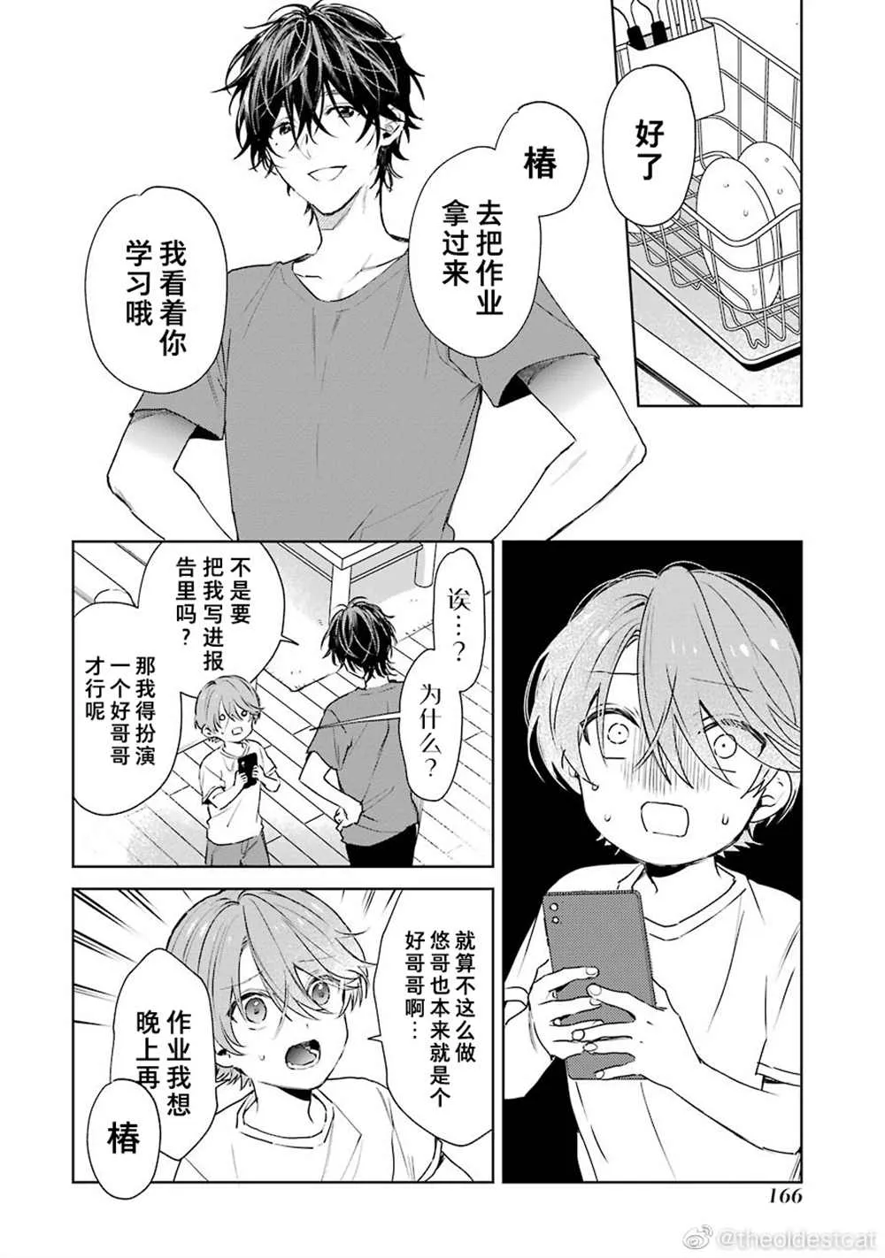 第一卷加笔 第10页