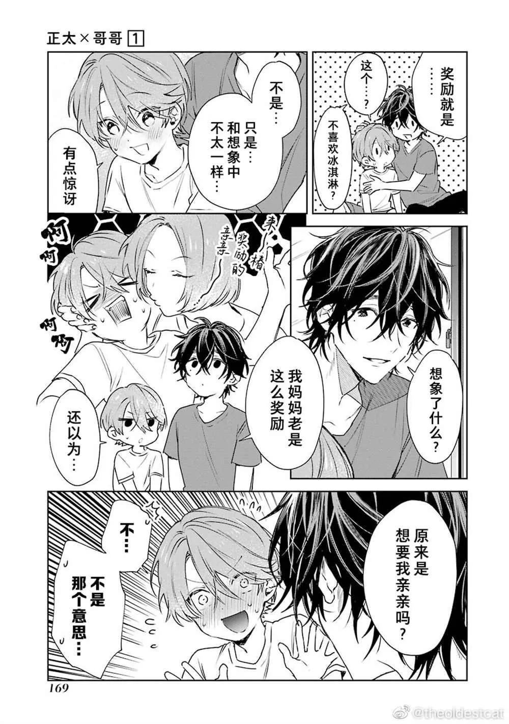 第一卷加笔 第13页