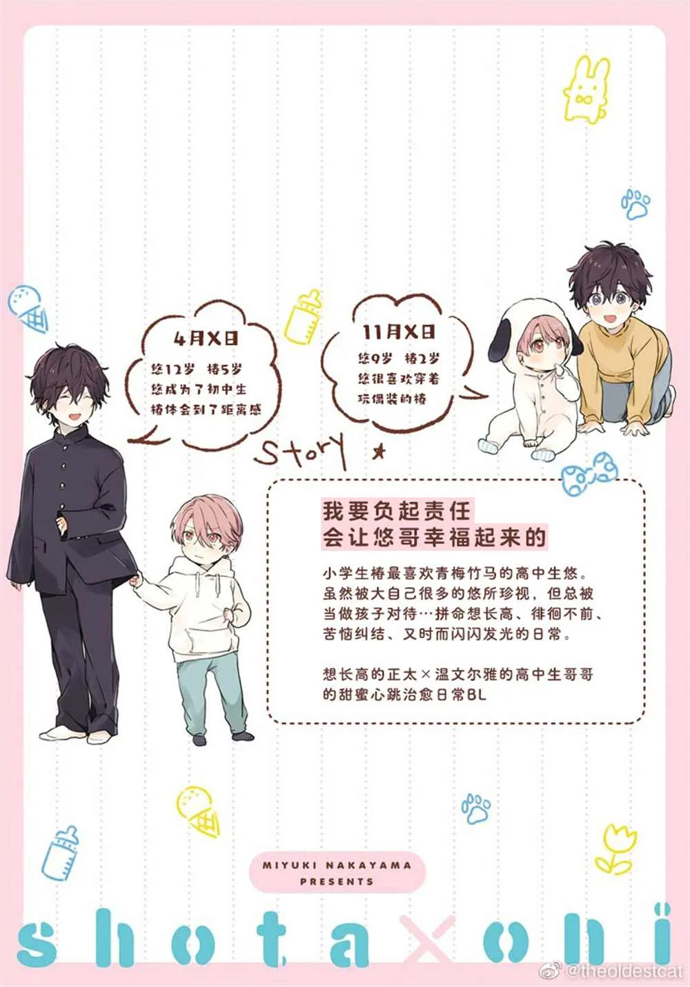 第一卷加笔 第17页