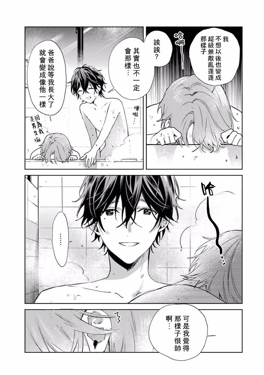 番外2 第3页