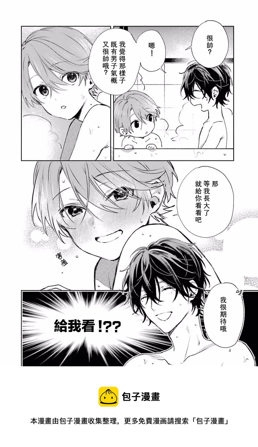 番外2 第4页