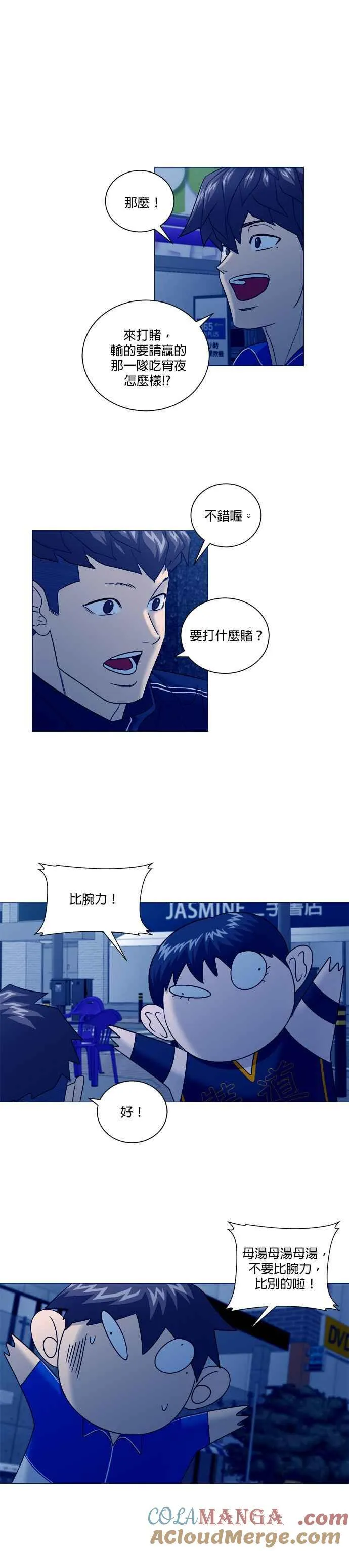 特别篇 日常时间 第8话 第7页