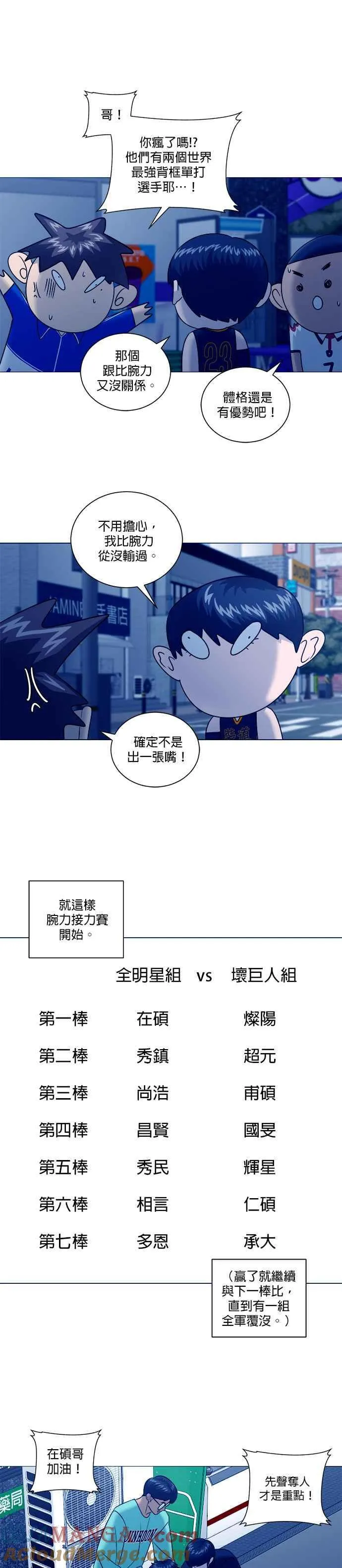 特别篇 日常时间 第8话 第9页