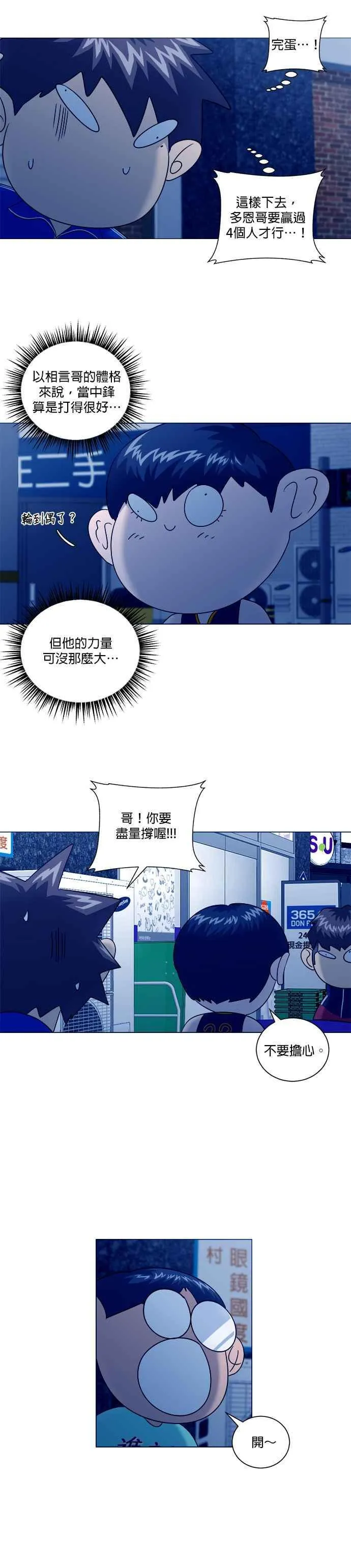 特别篇 日常时间 第8话 第14页