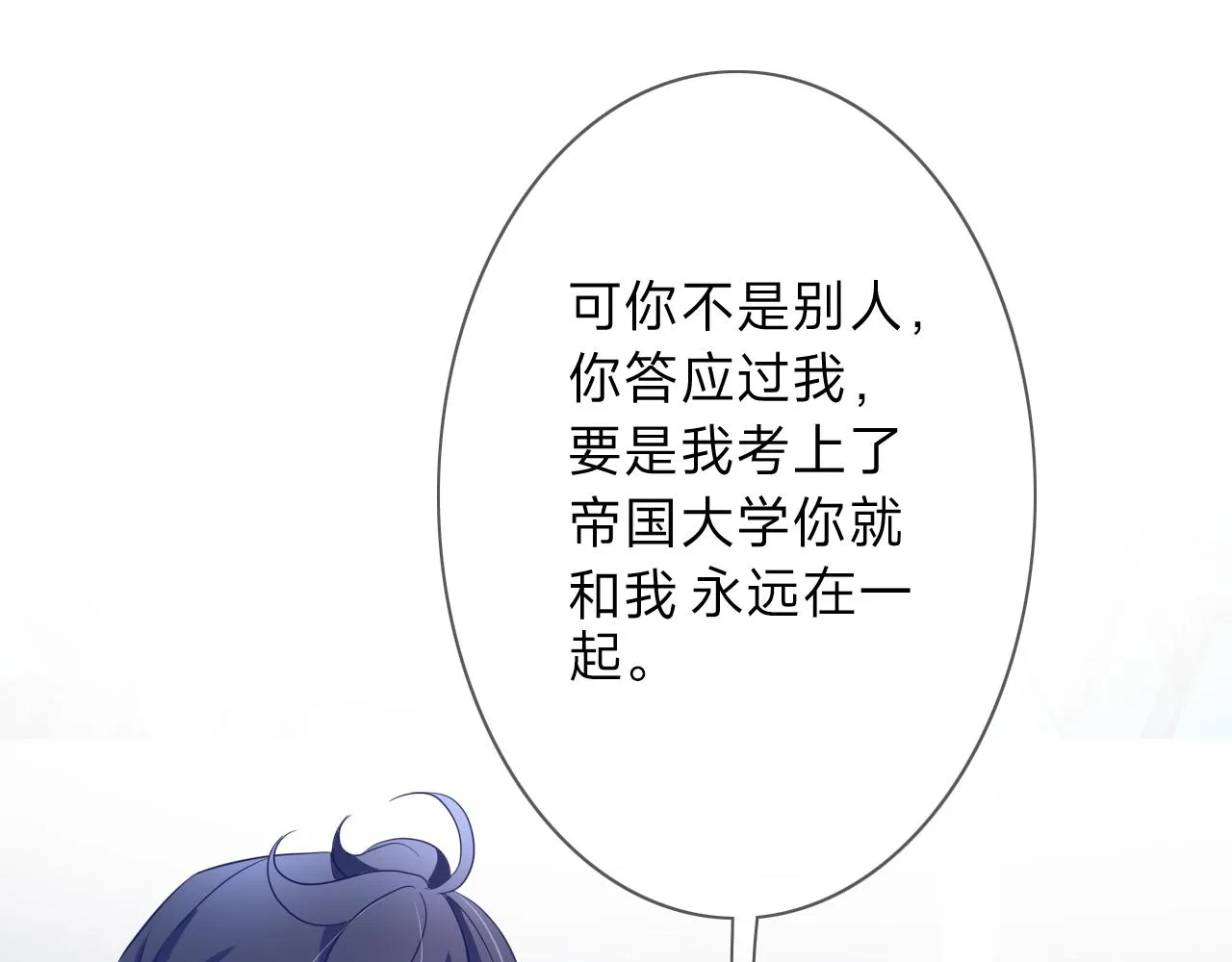 第8话 总裁娇宠软糯甜（5） 第66页