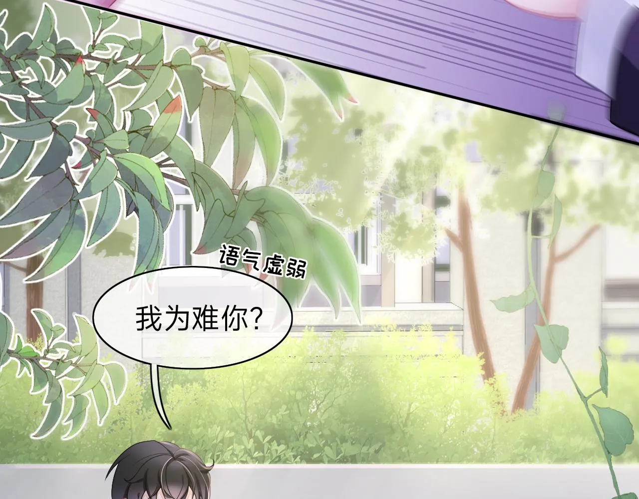 第5话 总裁娇妻软糯甜（2） 第27页