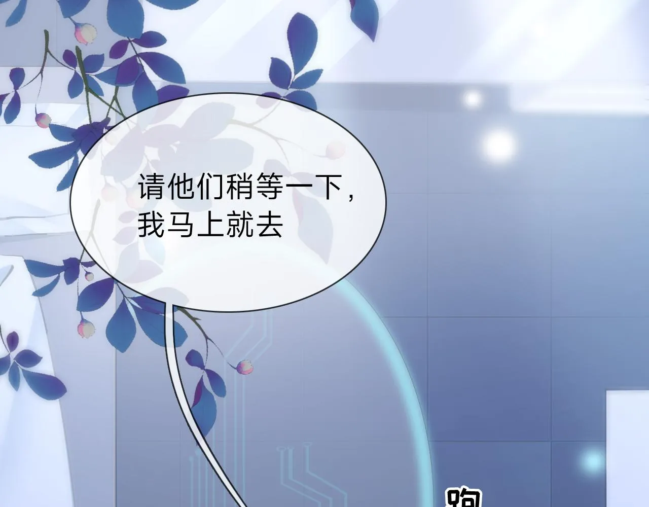 第2话 给皇太子倒茶 第8页