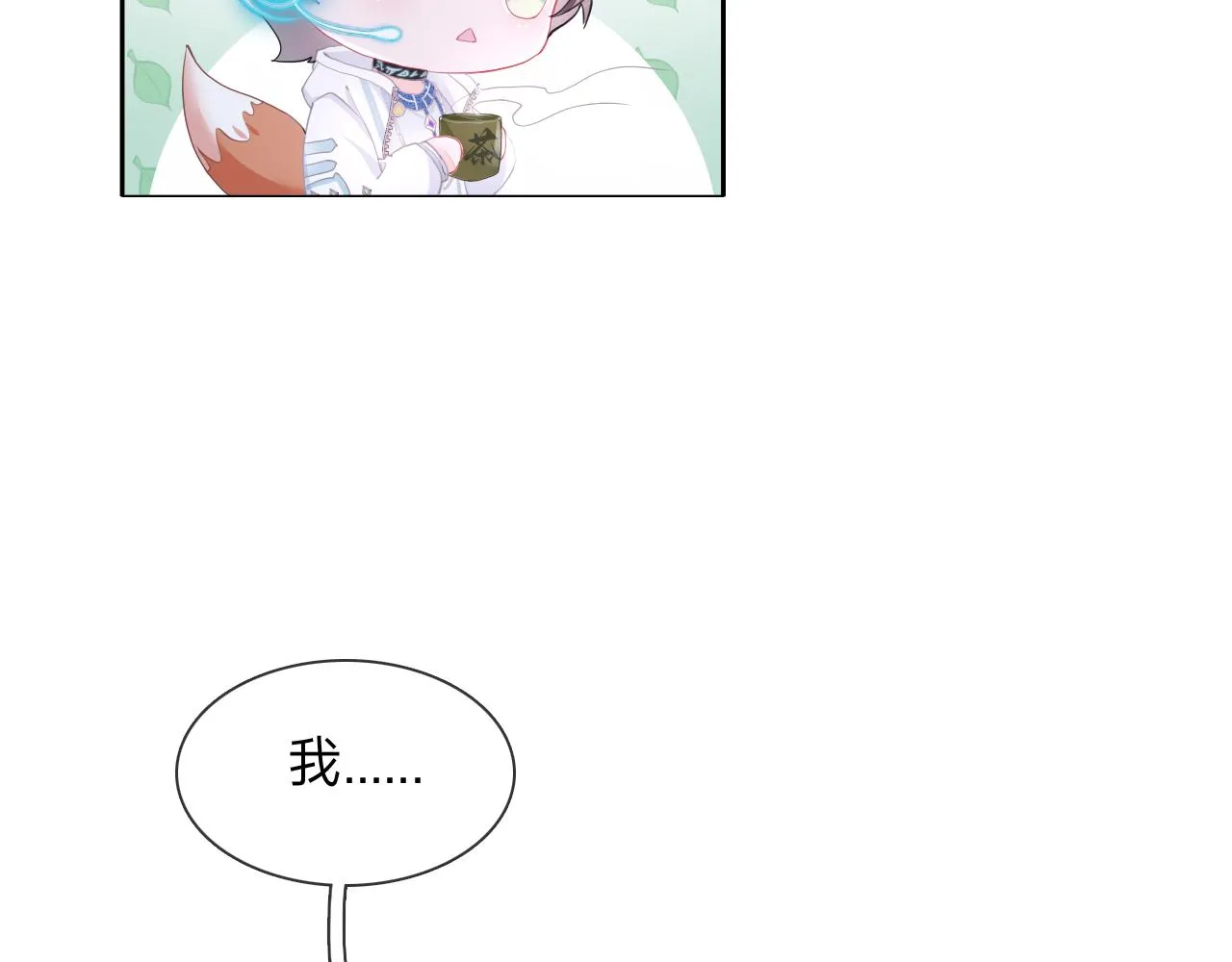 第2话 给皇太子倒茶 第46页