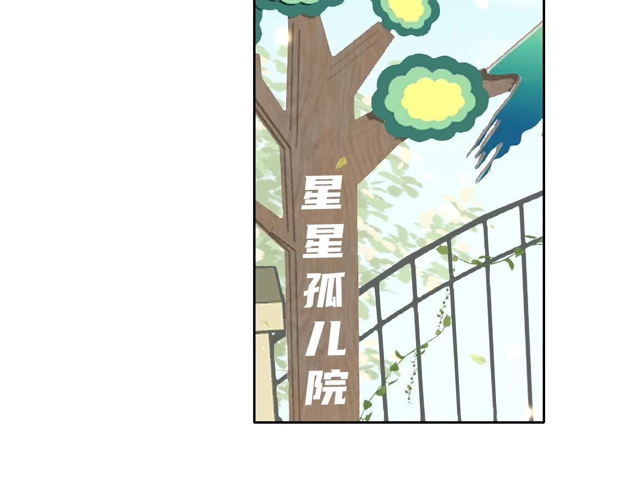 第10话 总裁娇宠软糯甜（7） 第6页