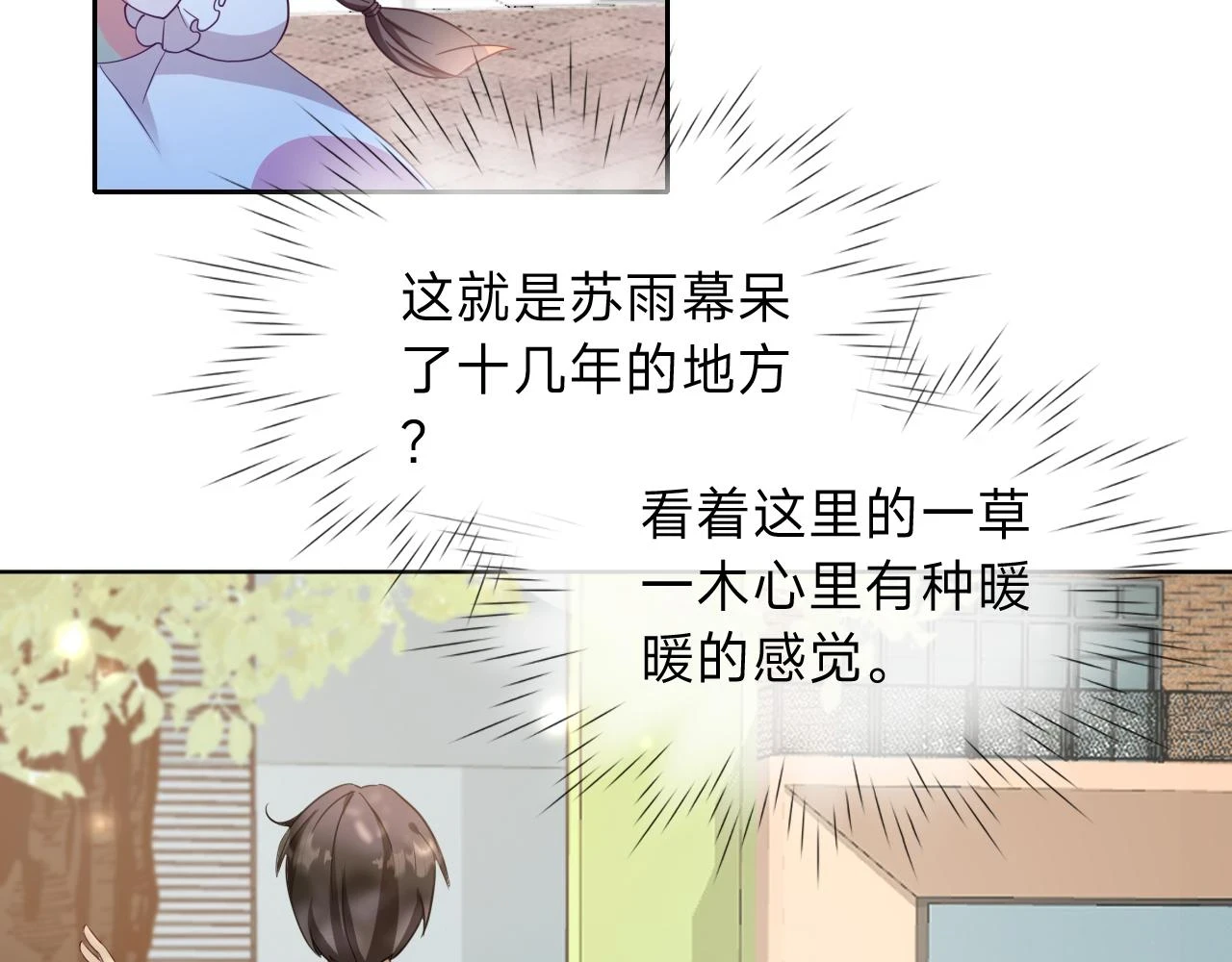 第10话 总裁娇宠软糯甜（7） 第8页