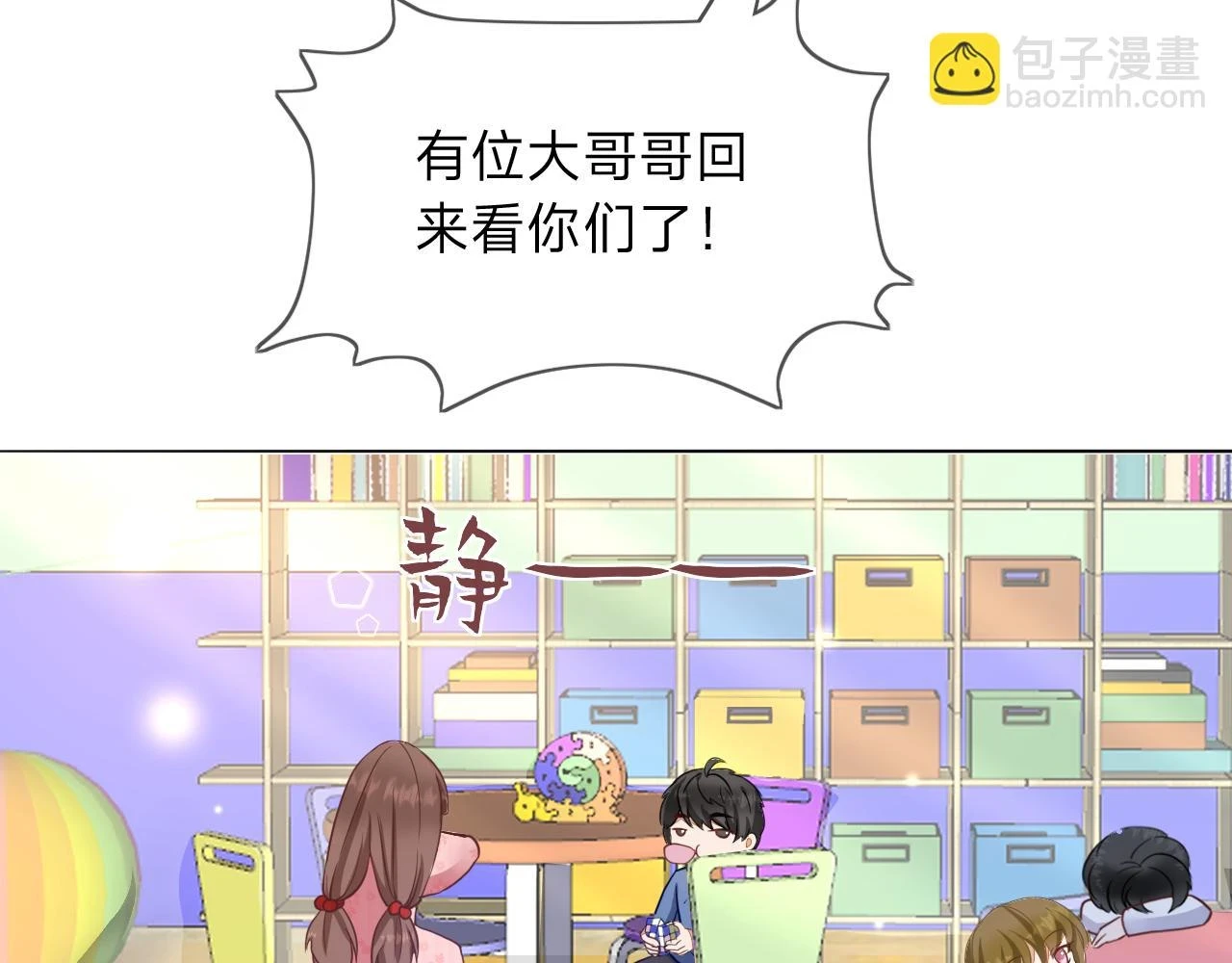 第10话 总裁娇宠软糯甜（7） 第24页