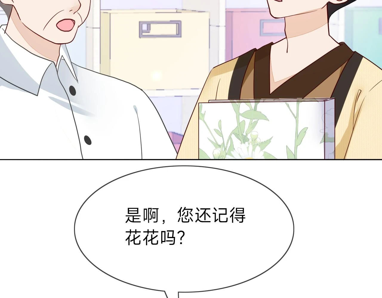 第10话 总裁娇宠软糯甜（7） 第41页
