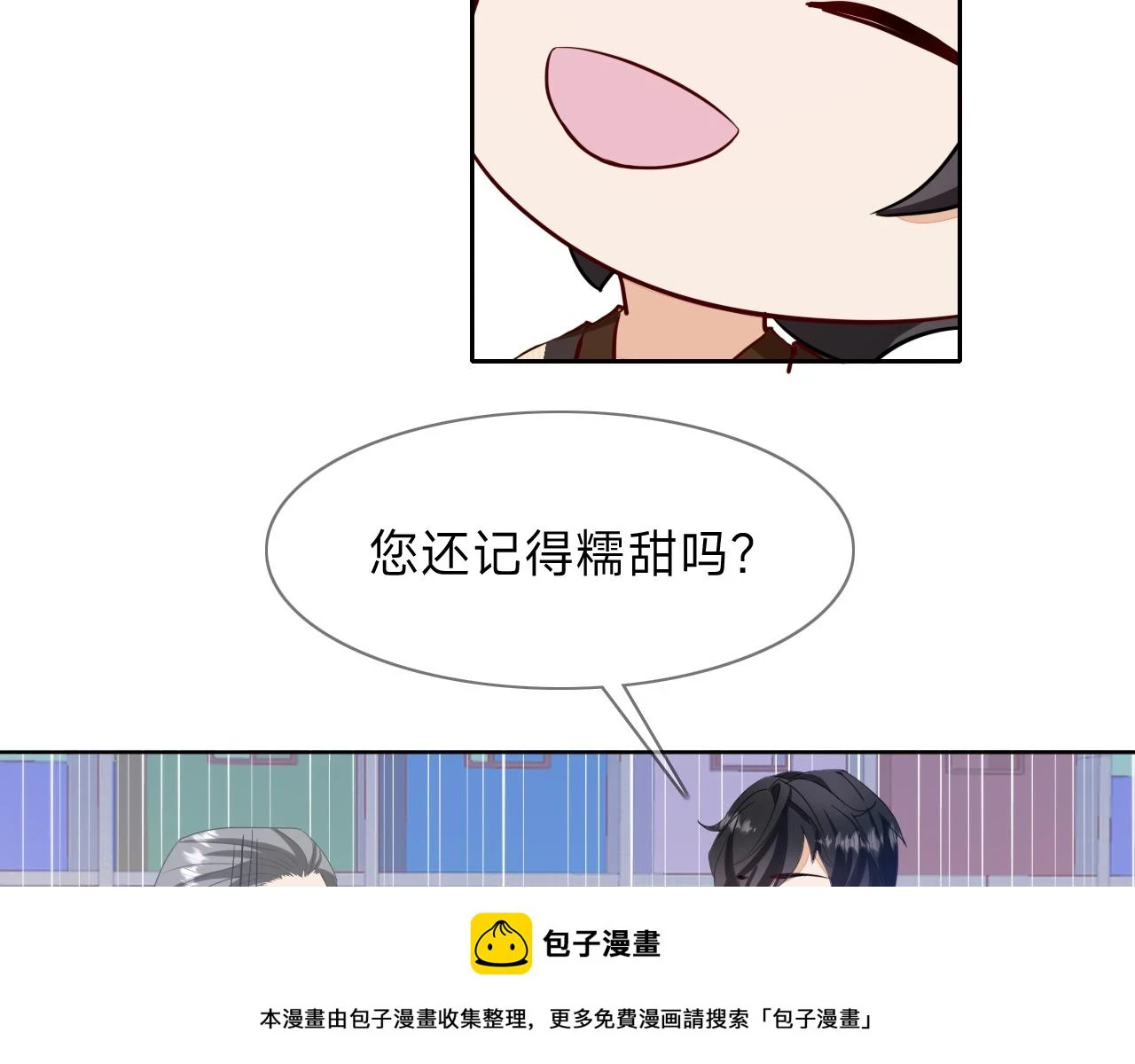 第10话 总裁娇宠软糯甜（7） 第50页