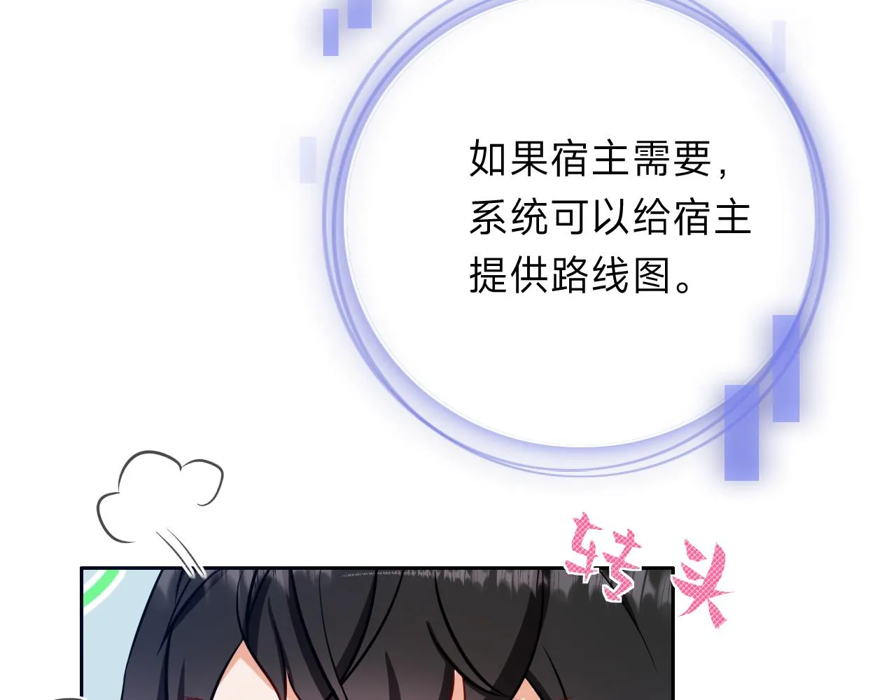 第12话 总裁娇宠软糯甜（9） 第64页
