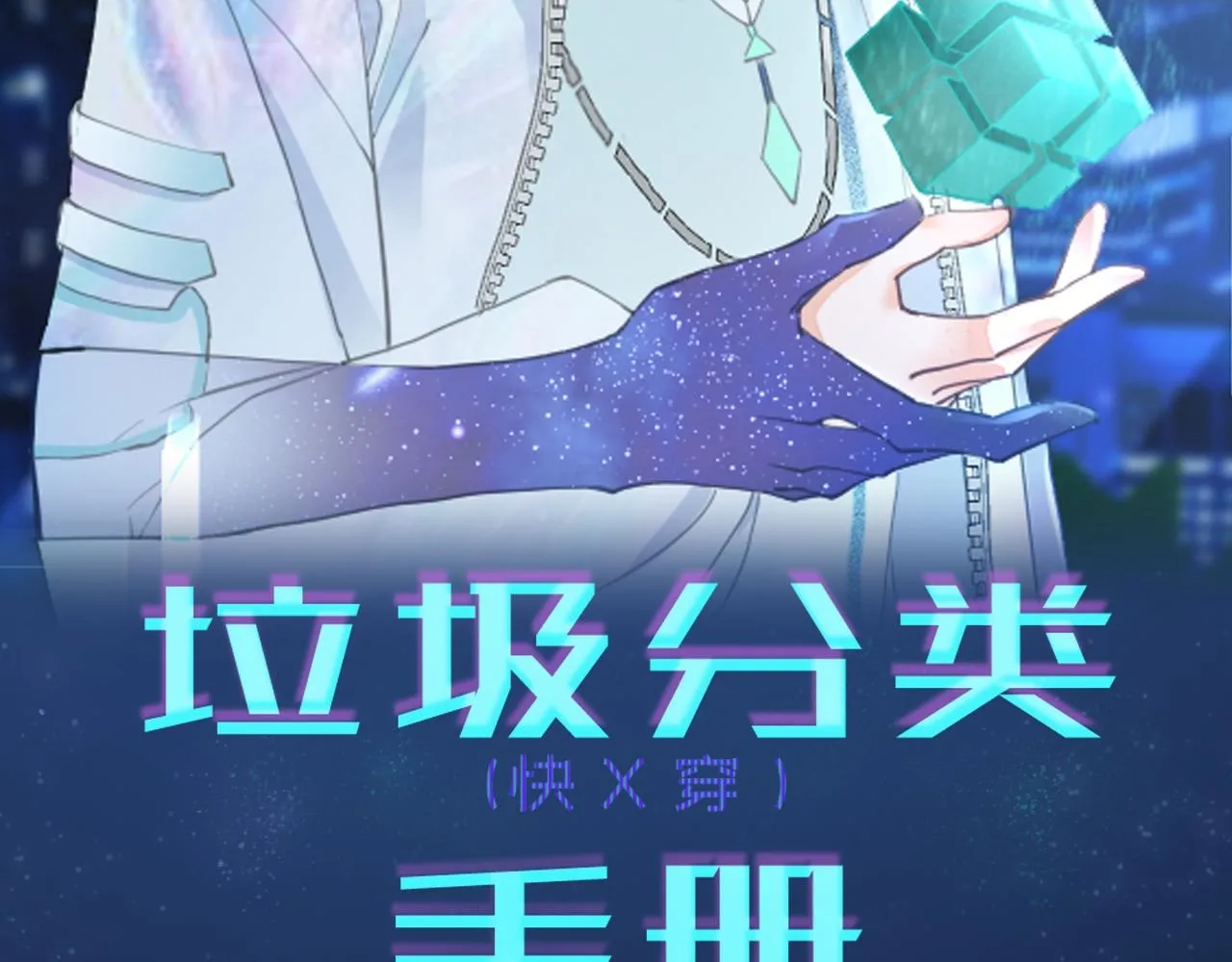第13话 总裁娇宠软糯甜（10) 第2页