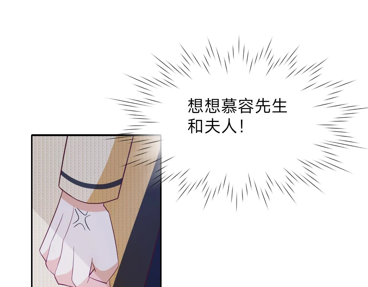 第13话 总裁娇宠软糯甜（10) 第12页