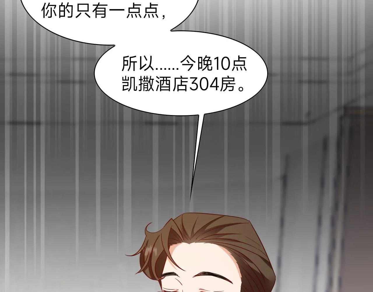 第13话 总裁娇宠软糯甜（10) 第15页