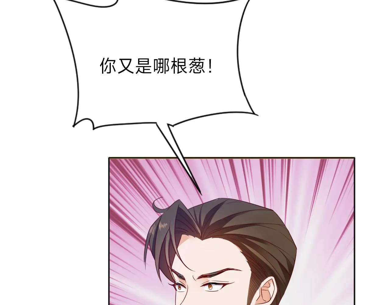 第13话 总裁娇宠软糯甜（10) 第36页