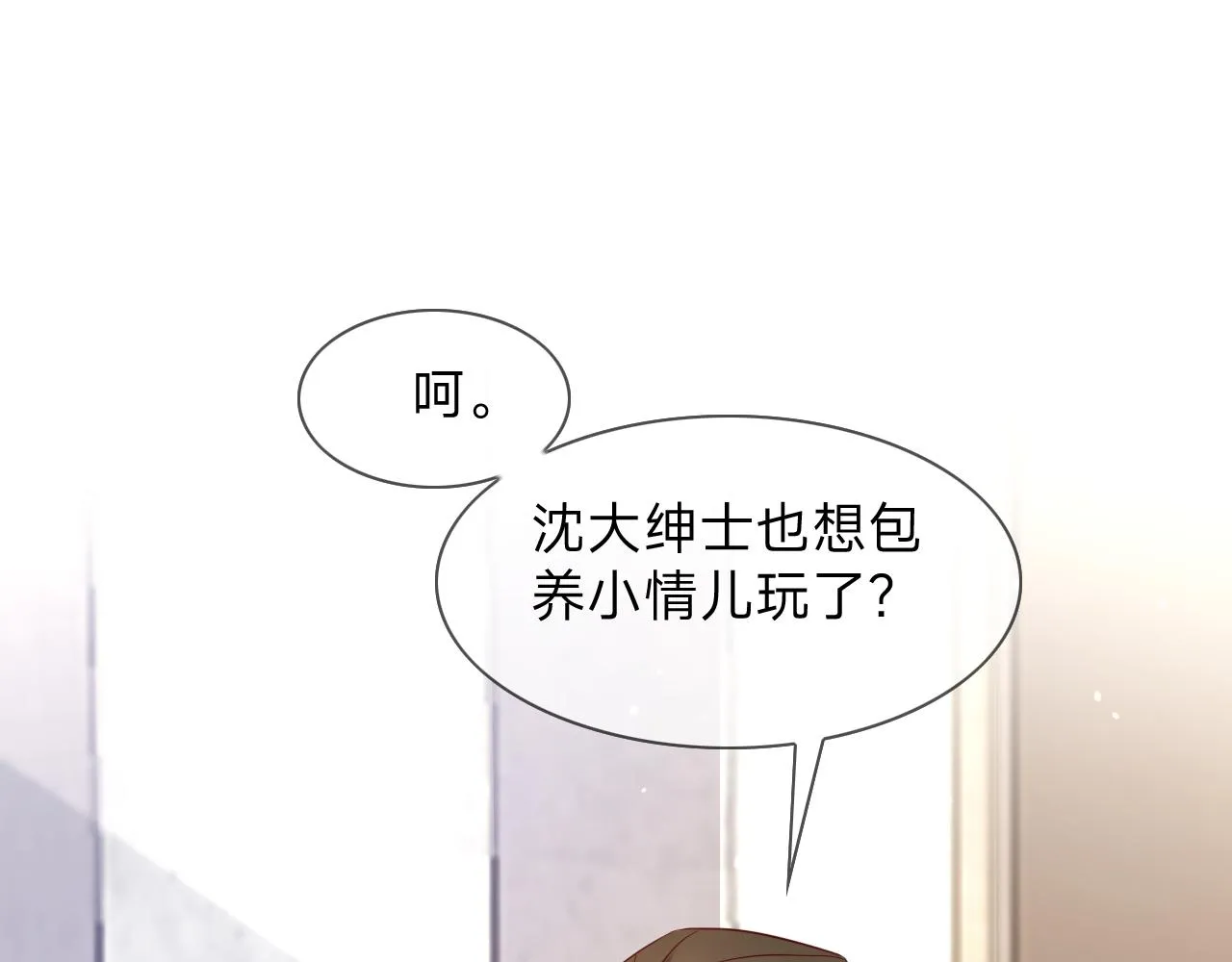 第13话 总裁娇宠软糯甜（10) 第46页