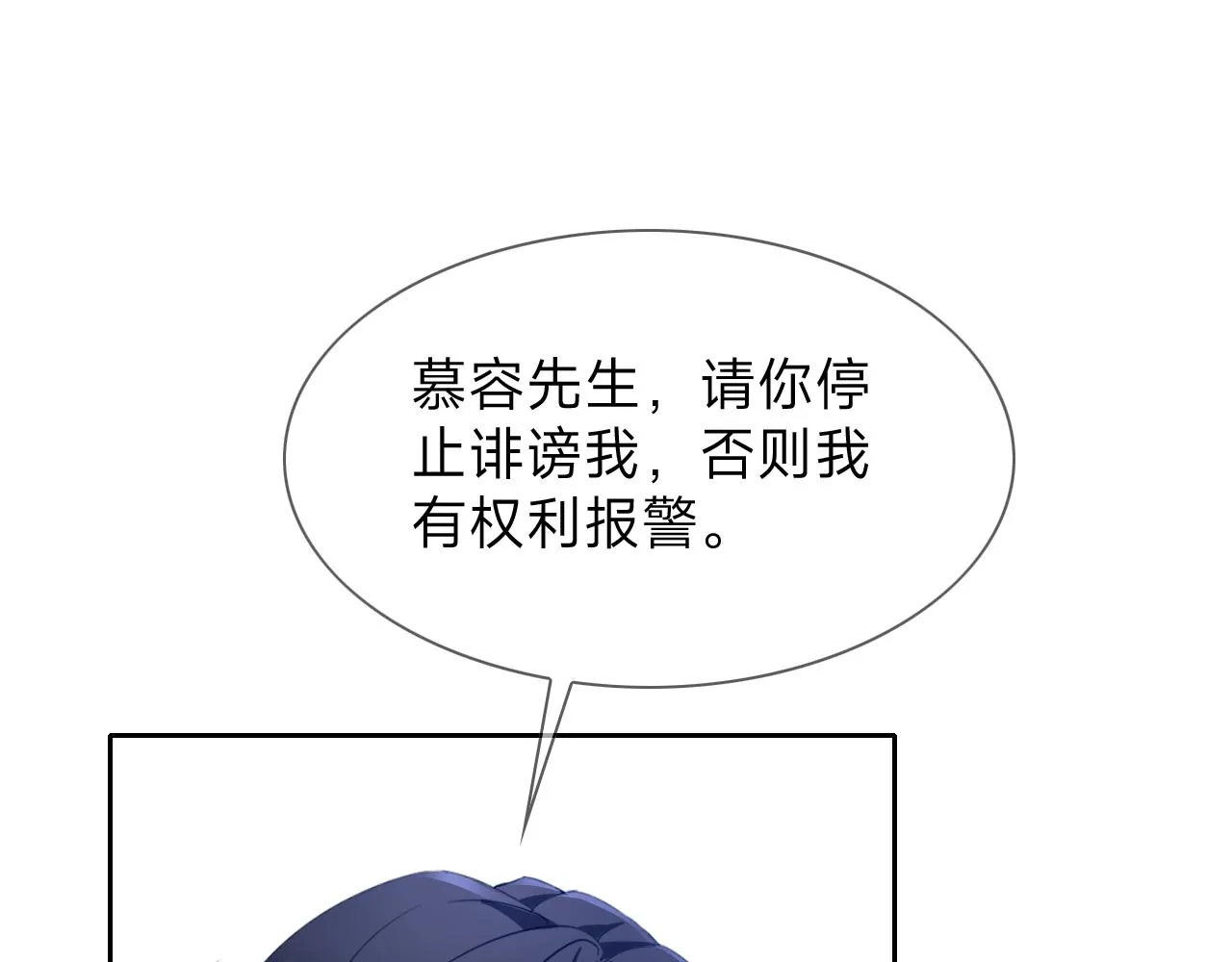 第13话 总裁娇宠软糯甜（10) 第49页