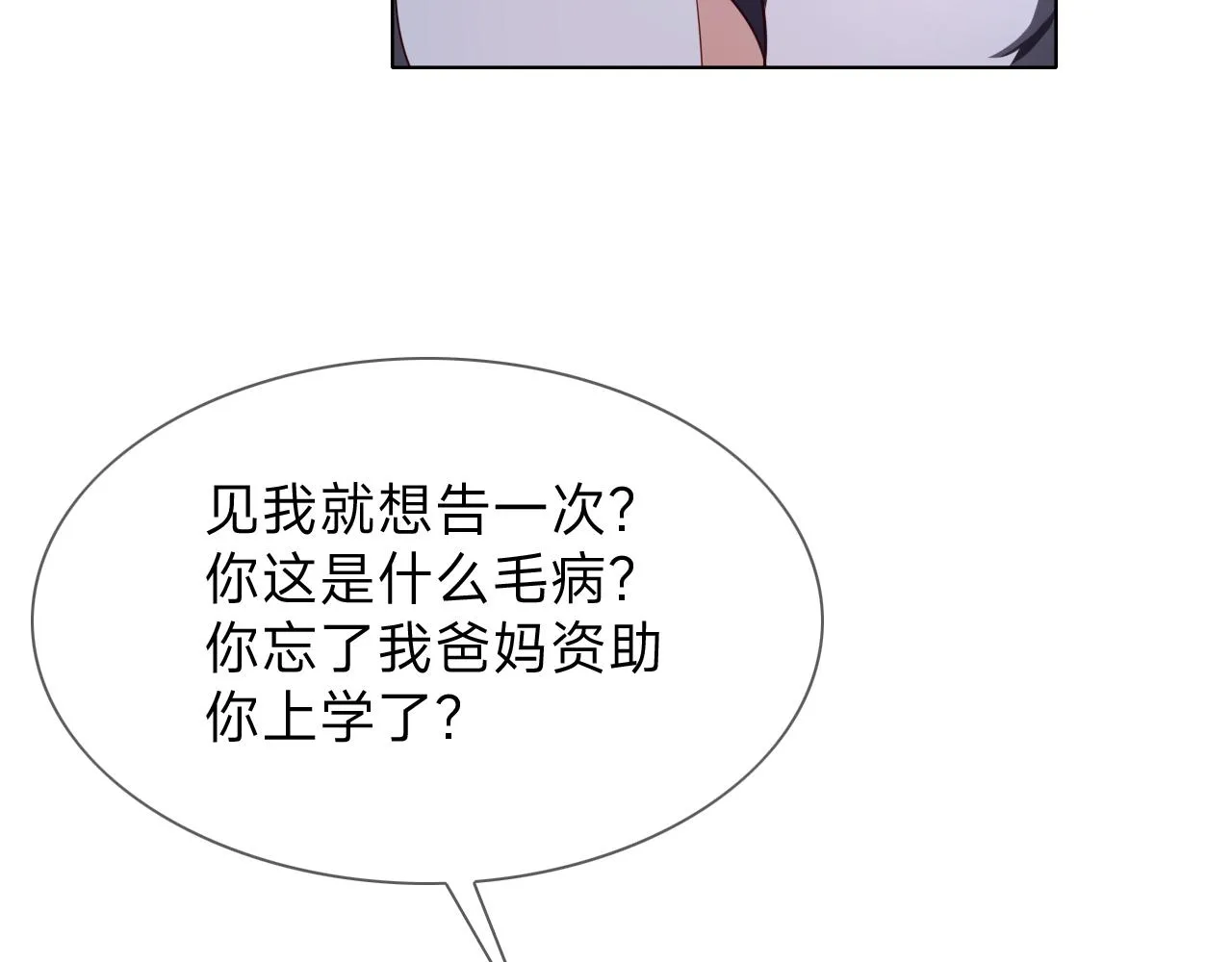 第13话 总裁娇宠软糯甜（10) 第52页