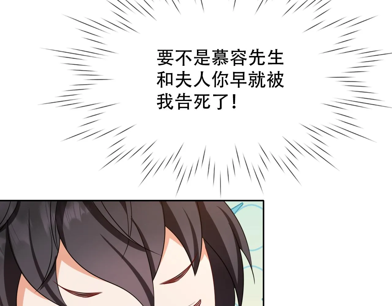 第13话 总裁娇宠软糯甜（10) 第55页